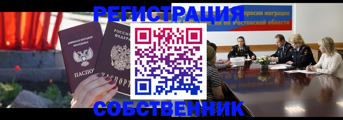 временная регистрация для школы в Серове