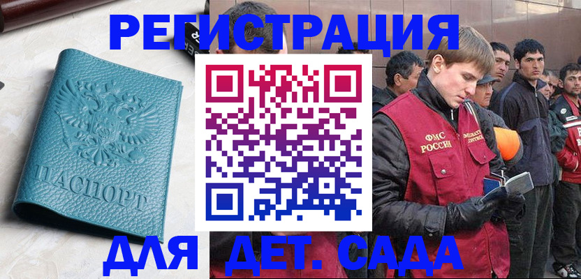 временная регистрация для школы в Серове