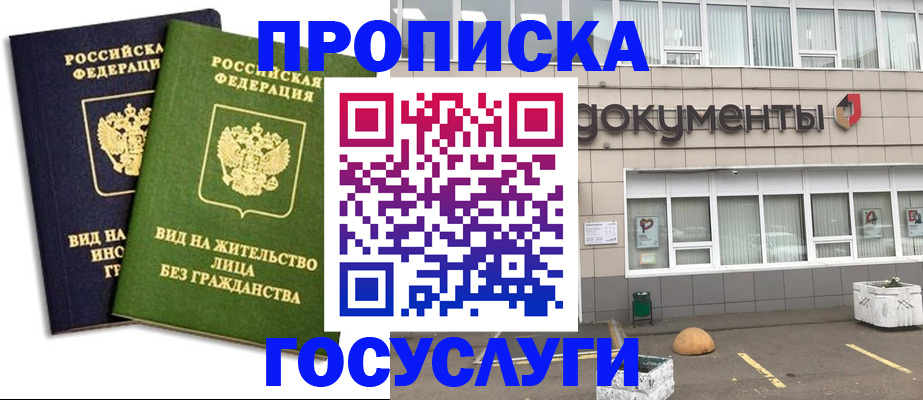 прописка для работы в Серове