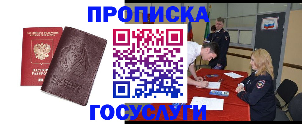 временная регистрация недорого в Серове